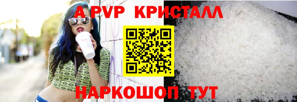 A-PVP VHQ  закладка  Alpha PVP Crystall  Волхов  Вход с VPN  Альфа ПВП Crystall 
