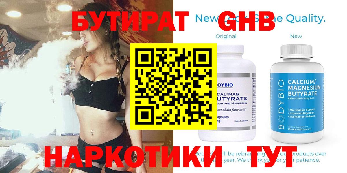 Бутират оксибутират Волхов