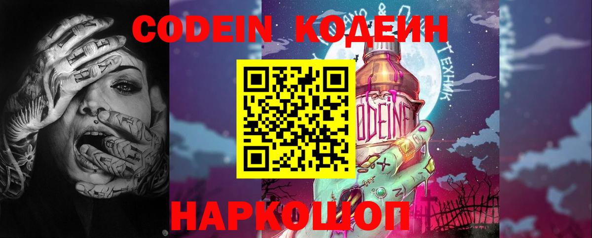 Волхов  Кодеин напиток Lean (лин)  Вход с VPN  Кодеин напиток Lean (лин) 