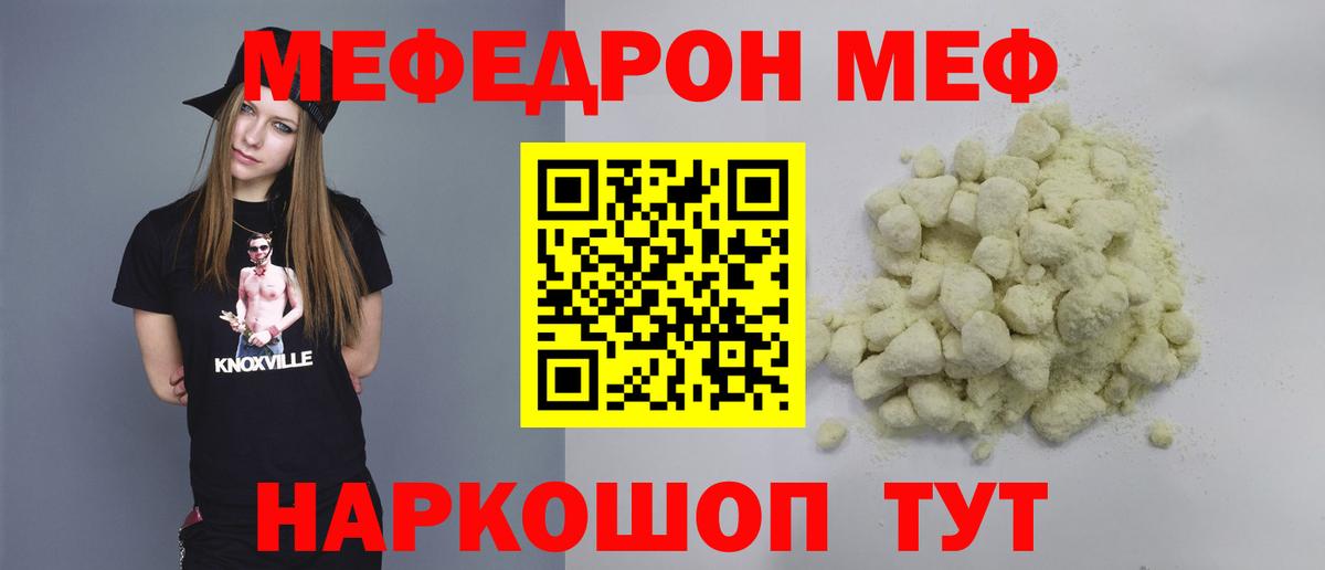 МЕФ  Вход с VPN  МЯУ-МЯУ мука  Волхов  Меф мука 