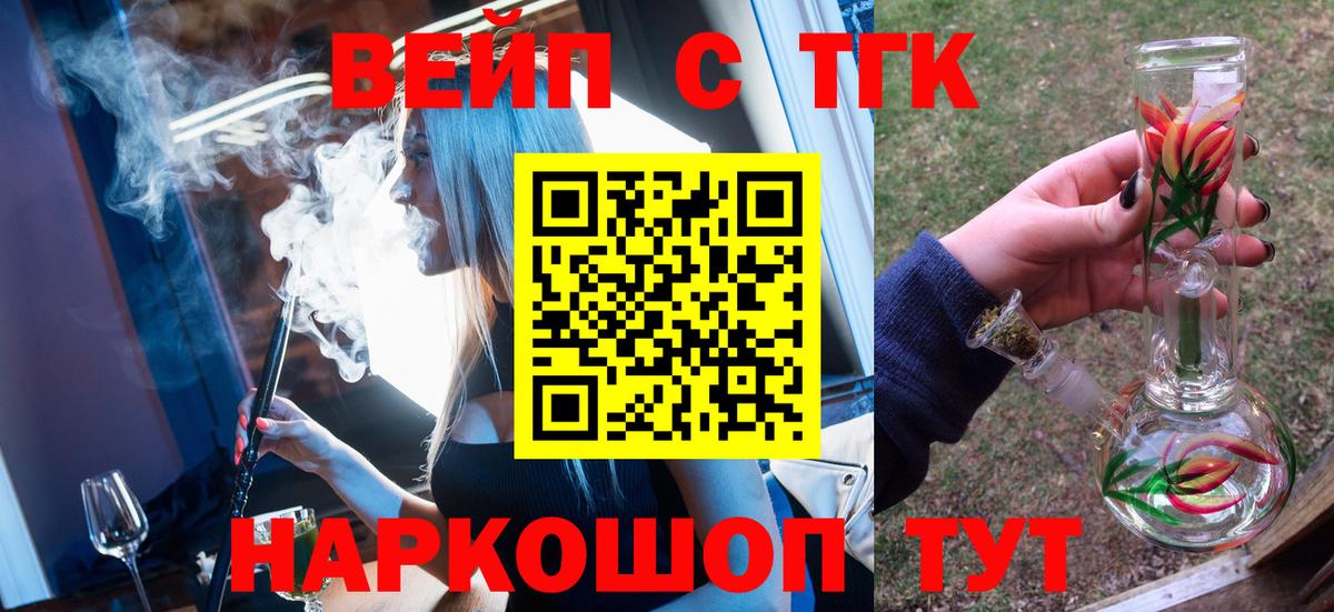 ТГК вейп с тгк  Вход с VPN  Дистиллят ТГК жижа  Волхов 